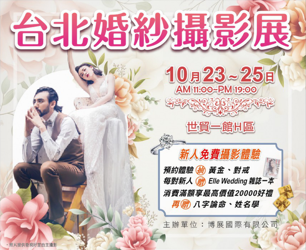 台北婚紗展